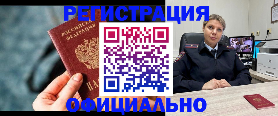 временная регистрация купить в Рассказово