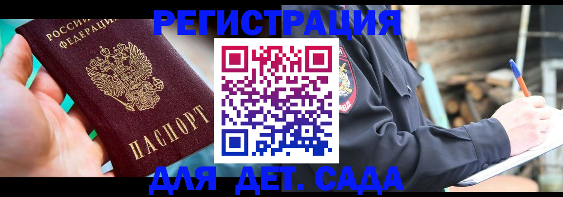 регистрация для школы в Рассказово