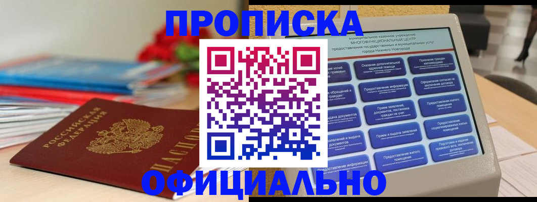 прописка ребенка в Рассказово