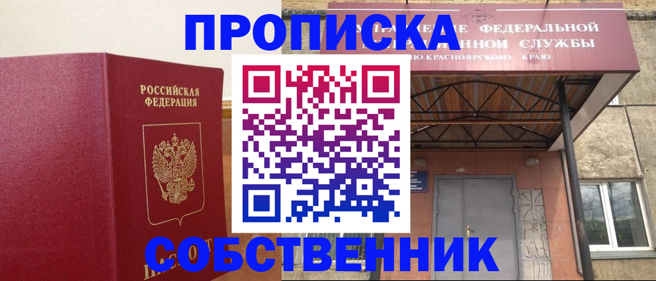 прописка в квартире в Рассказово