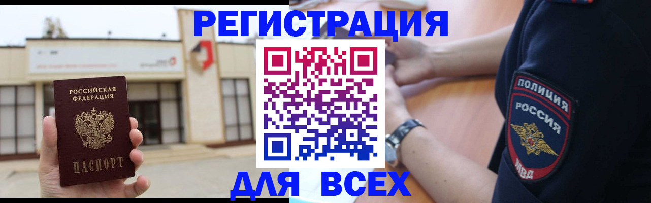 временная регистрация для всех в Рассказово