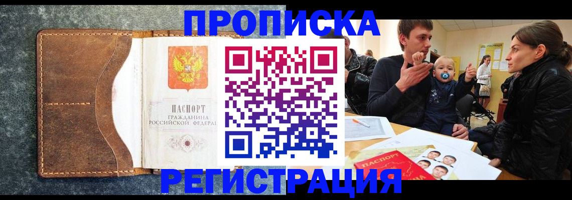 временная регистрация недорого в Рассказово