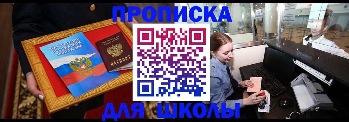 прописка для работы в Рассказово