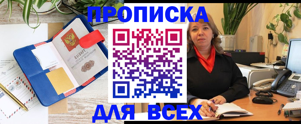прописка ребенка в Рассказово
